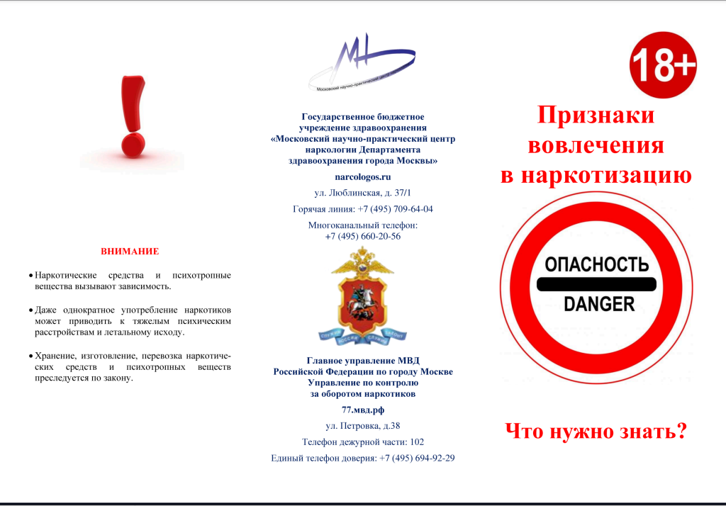 Наркомания.png