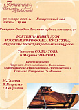 30 января (пятница), в 19:00 состоится концерт-беседа 