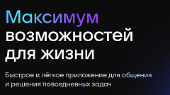 Цифровой ID в мессенджере MAX