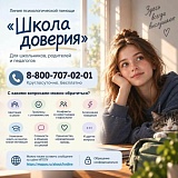 Линия психологической помощи 