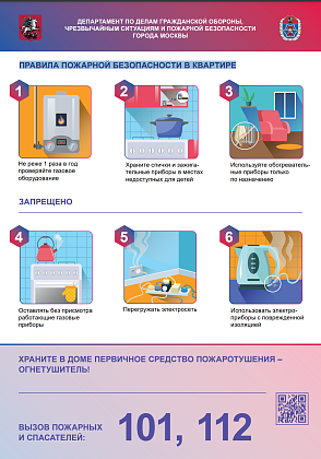 ПРАВИЛА ПОЖАРНОЙ БЕЗОПАСНОСТИ В КВАРТИРЕ